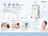 【いちご鼻にお悩みの方】お試し毛穴洗浄特別価格◎