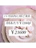【本気のフェイシャル集中ケア★】１カ月以内に3回ご来店(1回あたり￥7200♪)
