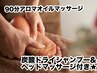 【再来90分リンパマッサージ】炭酸ドライシャンプーとヘッドマッサージ付き★