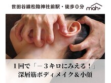 マー(mah)