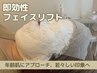 【即効性フェイスリフト】圧倒的ハリ肌スピキュール＋塗るリフトUP美容液