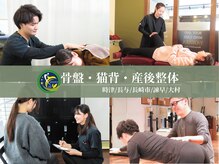 長与やわら鍼灸整骨院 整体院