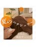 【60分】クール頭皮ケア付き♪ドライヘッドスパ　¥7000→¥6000