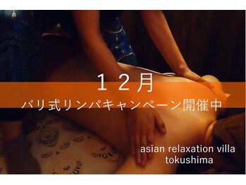 アジアンリラクゼーションヴィラ 徳島店(asian relaxation villa)