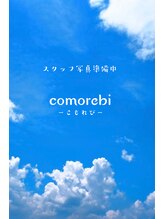 コモレビ(comorebi) 鈴木