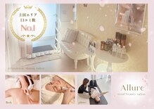アリュール 小島本店(Allure)