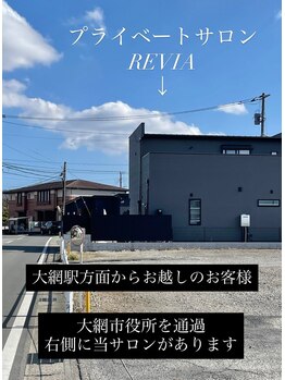 レビア(REVIA)/大網駅方面からお越しのお客様