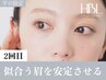 平日限定!【2回目HBL・調整】似合う眉を安定させる大切な回 ¥7700→¥5500!