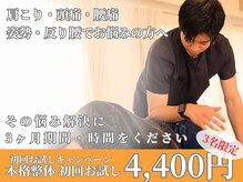 リリーフ整体(Re:leaf整体)