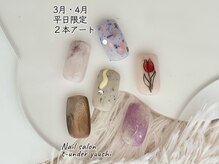 ティアンダ ユーチ(t-under yuuchi)の雰囲気（平日限定2本アート ￥6,600）