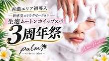 パルム(palm)
