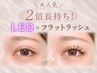 【適度な濃さ】2倍長持ち◎LEDフラットラッシュ120本¥10480→7480 桜木町