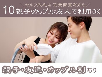 つるピカ 新宿店/10 親子・カップル・友人利用OK