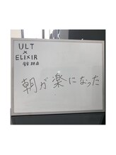 エリクサー 太田店(Elixir)/お客様からのお声