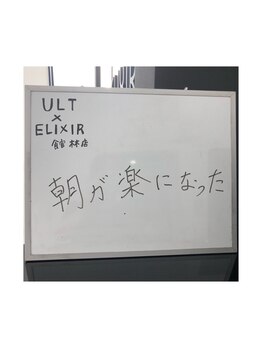 エリクサー 太田店(Elixir)/お客様からのお声