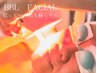 口コミクーポン★BBL光フェイシャル回数券お持ちの方