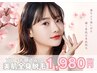 【期間限定☆】6/30まで！顔VIO込み360°全身脱毛体験◎10名様1980円