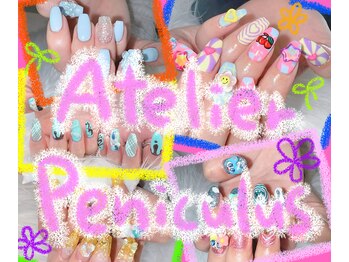 アトリエ ペーニクルス(Atelier Peniculus.)