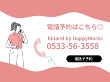 ビナレル バイ ハッピーワークス(binarel by Happy Works)の雰囲気（電話予約はこちらから！[まつげパーマ/まつエク/アイブロウ]）