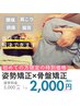 【初回限定】もみほぐし＋姿勢矯正＋骨盤矯正　￥5000→￥2000
