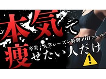 アリスビューティプラス(Alice Beauty+)/本気で痩せたい人だけを募集！！