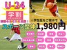 【学割U24】(初回限定)日々のパフォーマンスUP「スポーツ整体」30分1,980円