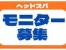 【ドライヘッド】モニター募集！通常回数券4回分¥23760→訳あり特価¥11880