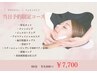 【当日予約限定！】ツヤ肌エステシェービング　60分￥9,600→￥7,700