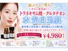 【トラネキサム酸×グルタチオンで白玉透明肌】水光×白玉プレミアムコース★