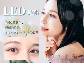 まつげエクステ専門店 アイラ 長岡古正寺店(EYELA)