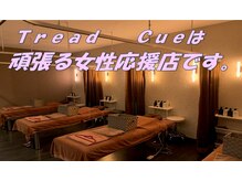 トレッドキュー 一宮店(Tread Cue)