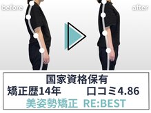 リベスト(RE:BEST)