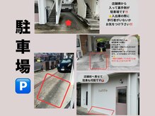 ラフィーユ うるま店(Lafille)の雰囲気(駐車場です。ご確認お願いします。)