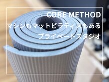 コアメソッド ピラティススタジオ 二子玉川(CORE METHOD PILATES STUDIO)/マシンもマットピラティスも！