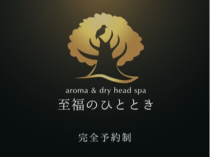 aroma&dry head spa 至福のひととき 前橋店【9月上旬NEW OPEN(予定)】の写真