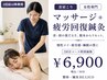 今がお得【女性限定】マッサージ+疲労回復鍼灸