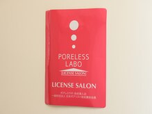 リアン(Lien)/ポアレスラボライセンスサロン