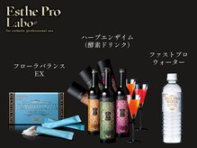 身体の中からキレイになるなら、『エステプロラボ腸活セット』