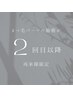 【ラッシュリフト2回目以降】次世代まつ毛パーマ★￥8800