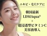 【しつこいニキビや跡・毛穴ケアに】 LDMaqua +超浸透型ビタミンC美容液