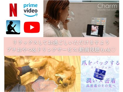 チャーム(Charm)の写真