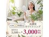 【平日10時限定】高濃度美容ホワイトニング¥3,500→¥3,000