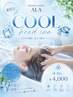 夏限定！cool ヘッドスパ　30分