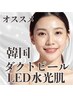 【水光肌育★】ダクトピール×選べるLEDで水光肌管理 ¥22,000→¥19,800