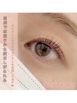 アイラッシュサロンシュシュ 綱島店(chou chou)/パリジェンヌラッシュリフト