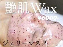 ウイ(u’i)の雰囲気（５月キャンペーン！艶肌Wax+ハイドロジェリーマスクが《¥6000》）