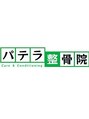 パテラ整骨院/パテラ整骨院