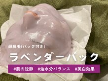 カスミ板橋ベルミーランド/ベルミーランドの顔脱毛