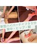 大人女子のご褒美ケアに贅沢ハイパー　90分　¥ 7800