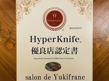 サロン ド ユキフラン(Salon de Yukifranc)の雰囲気（県内で当店のみ優良店認定！東海地区でも希少な厳しい審査を通過）